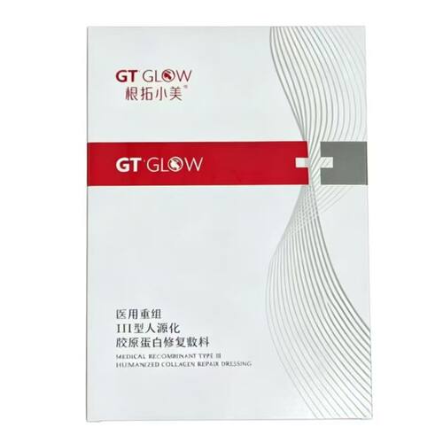 根拓小美医用重组人源化胶原蛋白