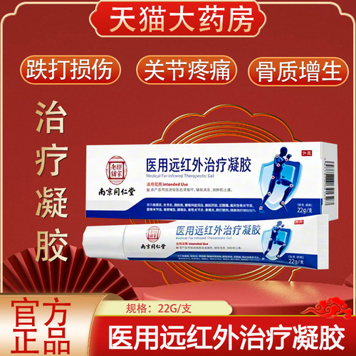 乐家老铺医用远红外治疗凝胶正品