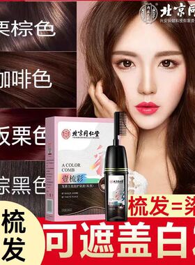 北京同仁堂泡泡染发剂中草药植物盖白发正品染发膏一洗黑旗舰店fv
