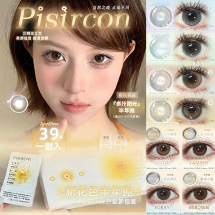 pisircon美瞳林中绿野柔光之境日抛贝尔摩德圣玛利亚非离子正品NA