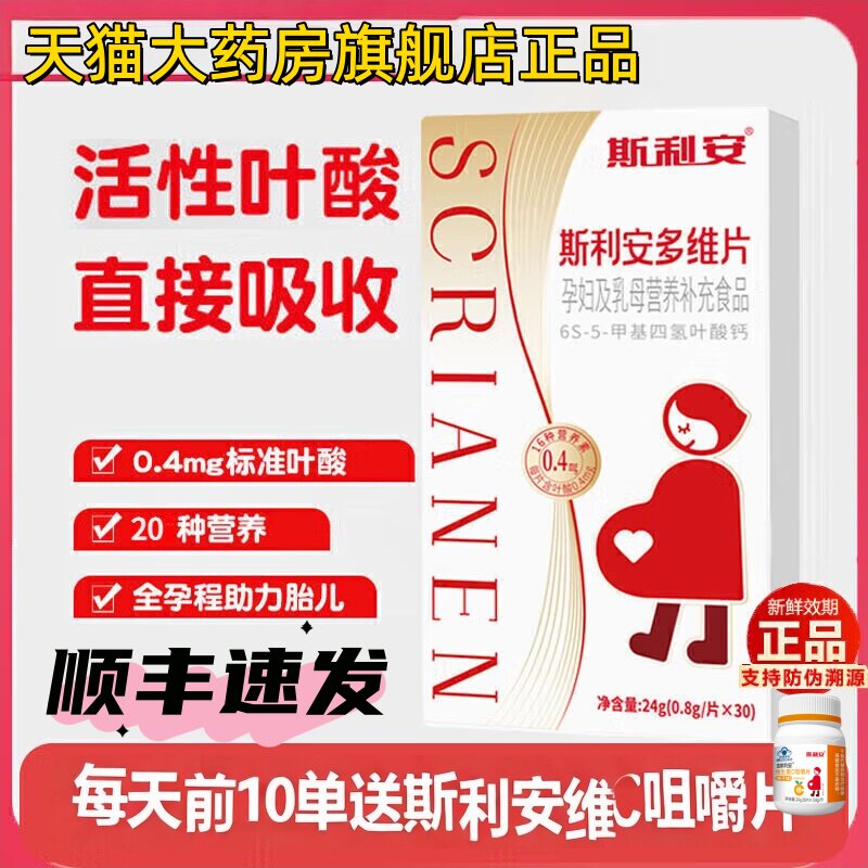 斯利安多维片30粒装旗舰店正品图片