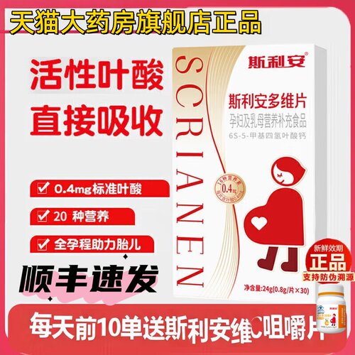 斯利安多维片30粒装旗舰店正品