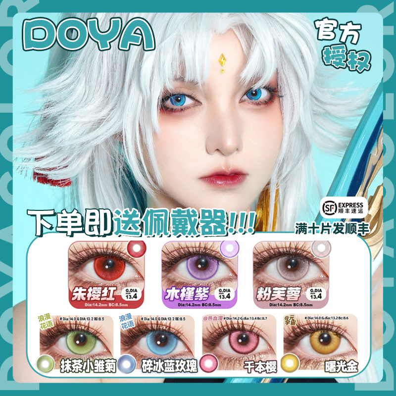 doya/dgu 官方授权