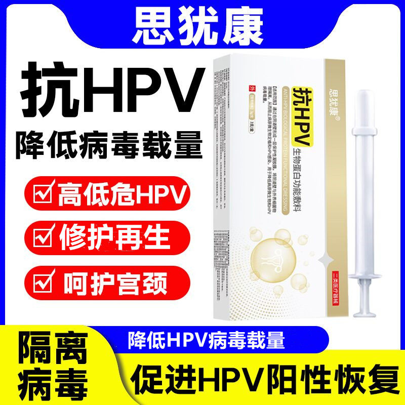 抗HPV病毒干扰素凝胶生物敷料蛋白妇科宫颈糜烂阻断旗舰店qs