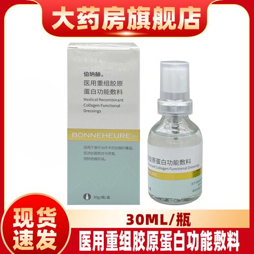 伯纳赫医用重组人源型胶原蛋白