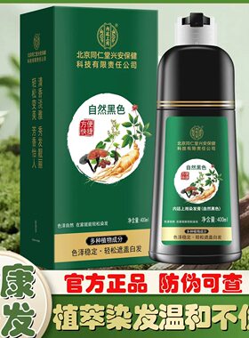 同仁堂泡泡北京染发剂中草药