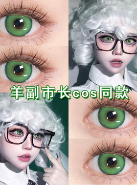 羊副市长cos美瞳日抛绿色兔子警官朱迪尼克狐尼克疯狂动物城博qb