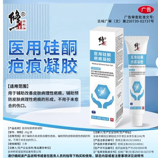 修正医用硅酮疤痕凝胶辅助改善皮肤病理性疤痕预防疤痕膏旗舰店TA