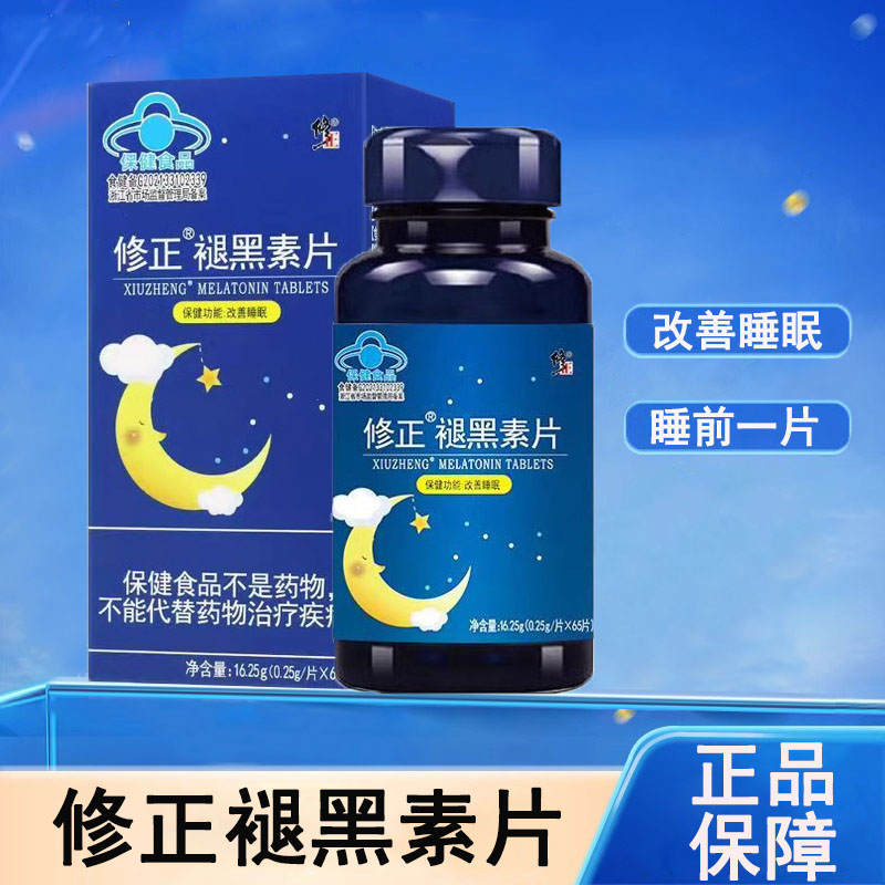 褪黑素片改善睡眠官方正品