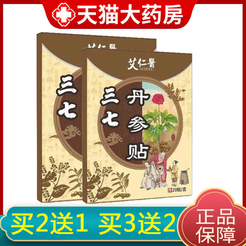 全身贴三七丹参贴正品
