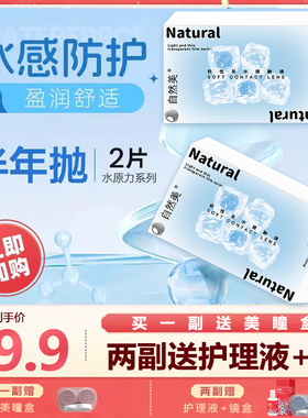 自然美隐形近视眼镜2片装不伤眼透明片旗舰店官方正品高度数JM