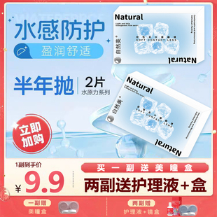 自然美隐形近视眼镜2片装不伤眼透明片旗舰店官方正品高度数JM