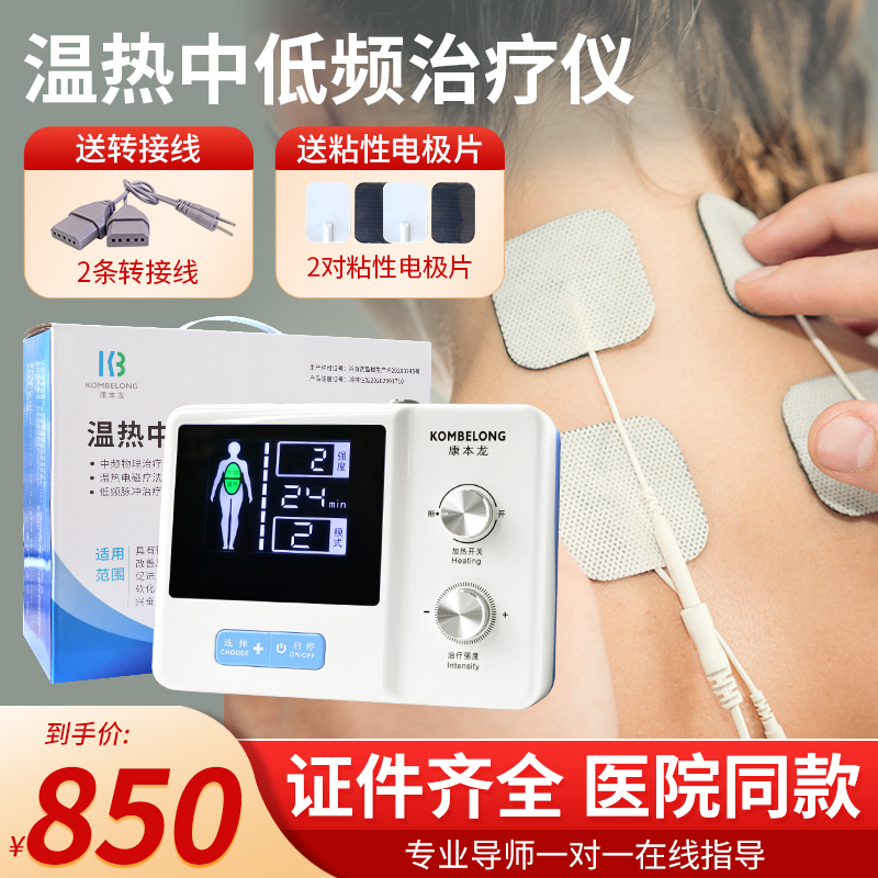 康本龙温热中低频理疗仪中频治疗仪按摩仪家用颈椎腰椎病电疗仪qx