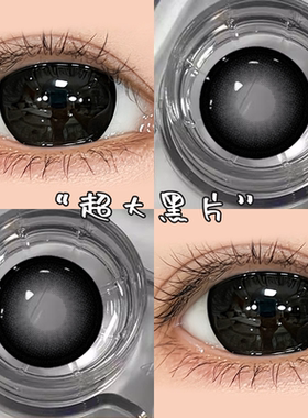 半年抛美瞳14.8mm满着色超大黑色纯欲幼态减龄近视隐形眼镜OLS