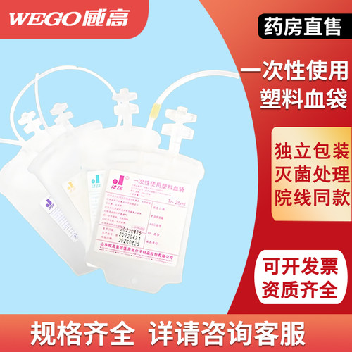 威高洁瑞输血采血空血袋