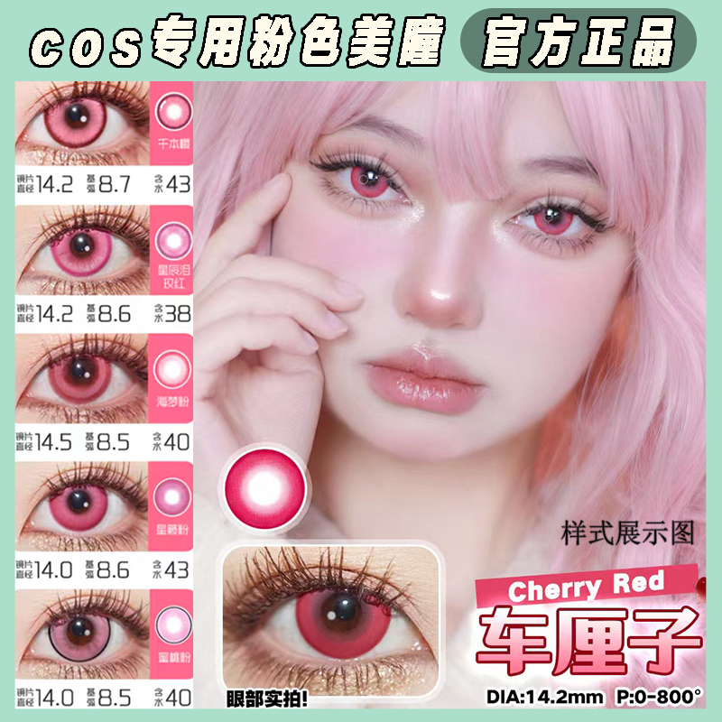 doya美瞳魔法少女粉色星云拉姆克拉拉卡芙卡镜流LZ奶昔泡千本樱TF