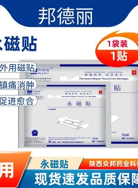 邦德丽永磁贴穴位剖腹产镇痛