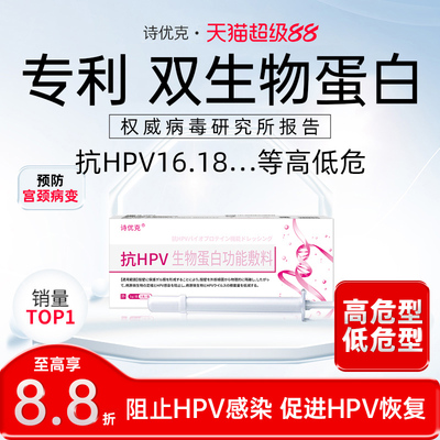 抗HPV生物敷料蛋白病毒凝胶高低危阳转用诗优克xc6