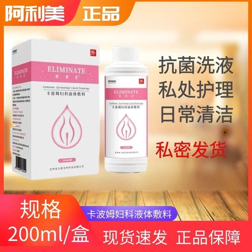 【天猫优选】阿利美妇科洗液