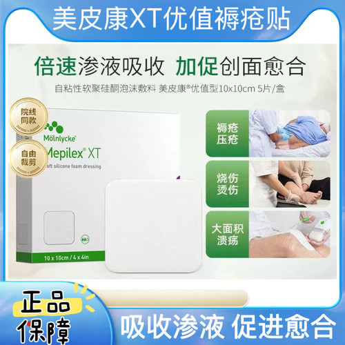 美皮康MepilexXT自粘性软聚
