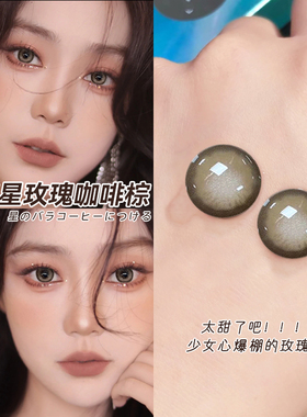 kumiluo新款混血棕色大直径官网正品旗舰店半年抛隐形眼镜AXO