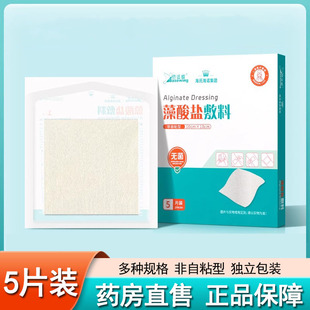 海氏海诺倍适威藻酸盐敷料吸收创面渗液护理旗舰店正品