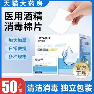 海氏海诺酒精棉片医用消毒棉伤口痘痘75%一次性擦手机耳洞正品ny