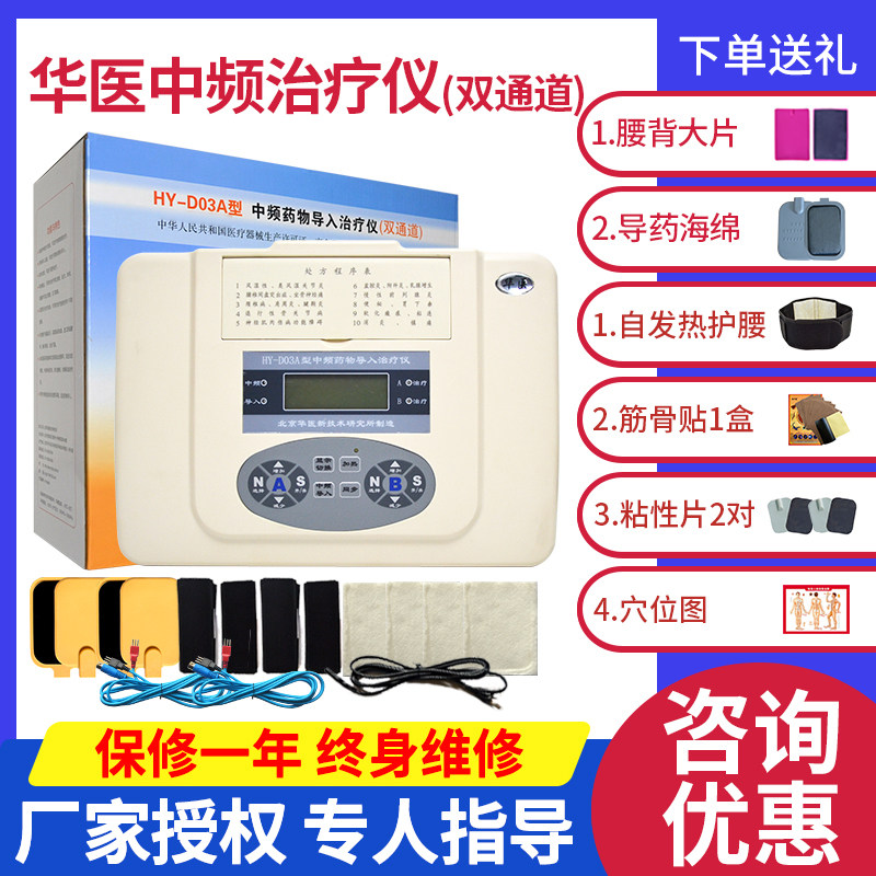 中频药物导入治疗仪颈腰椎病电疗仪华医中频理疗仪肢体运动障碍qx