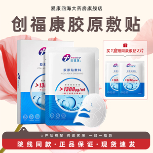 创福康三类胶原蛋白医用敷料非面膜1300激光术后修复皮肤过敏mz