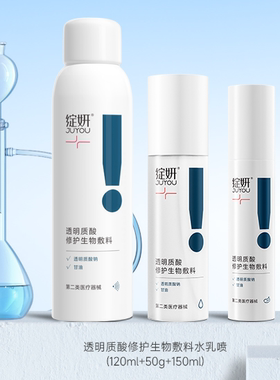械绽妍水乳医用敷料术后补水修护乳液光子嫩肤水光针光电滚针用JC