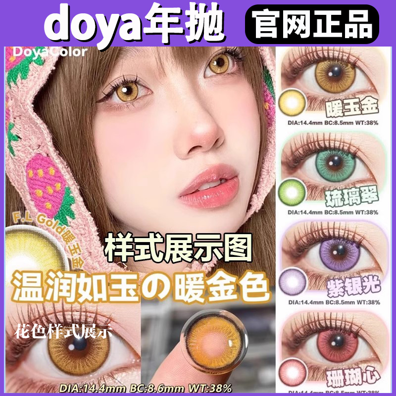 doya正品保障 官仓直发