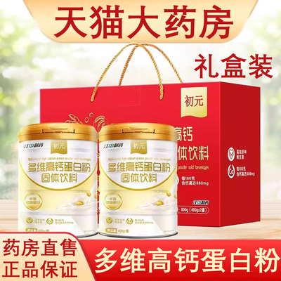 江中初元多维高钙蛋白粉