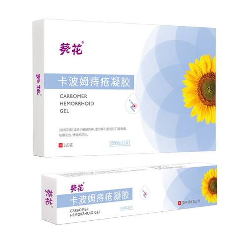 葵花卡波姆痔疮凝胶缓解内痔混合痔肛门坠胀痛粘膜充血便秘正品TA