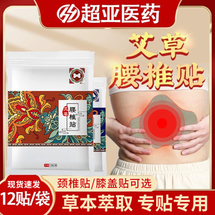 艾草贴腰椎贴艾草膝盖贴膝关节艾贴膏颈椎贴中老年草本艾叶正品