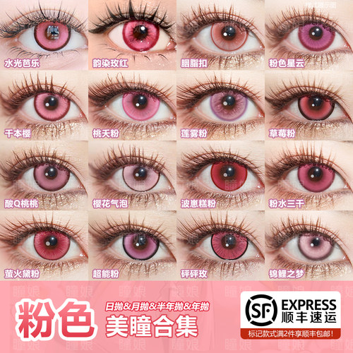 粉色COS合集，送盒