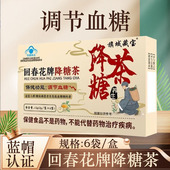 旗域藏宝回春花牌降糖茶调节血糖大药房旗舰店正品 9tk