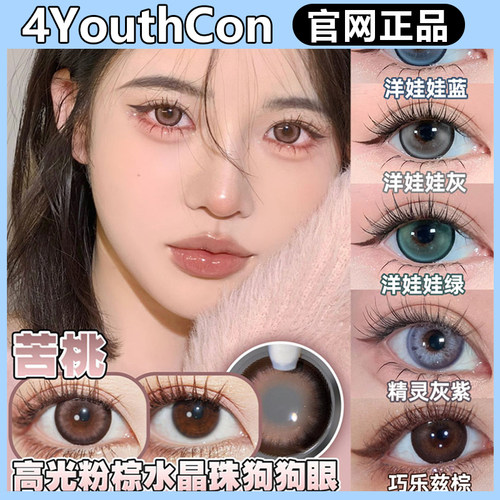 4youthcon年抛精灵灰紫草莓派巧乐兹棕冰点海盐反派黑灰gy美瞳TF