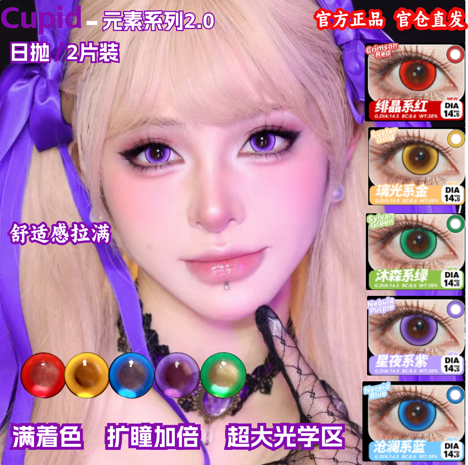 Cupid满着色美瞳cos日抛红黄绿蓝紫显色还原漫展带度数隐形眼镜mk