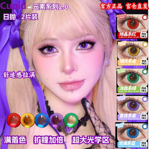 Cupid满着色美瞳cos日抛红黄绿蓝紫显色还原漫展带度数隐形眼镜mk