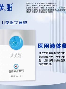 贝芙雅眼膜医用液体敷料6片面部贴片官网正品防伪可查JC