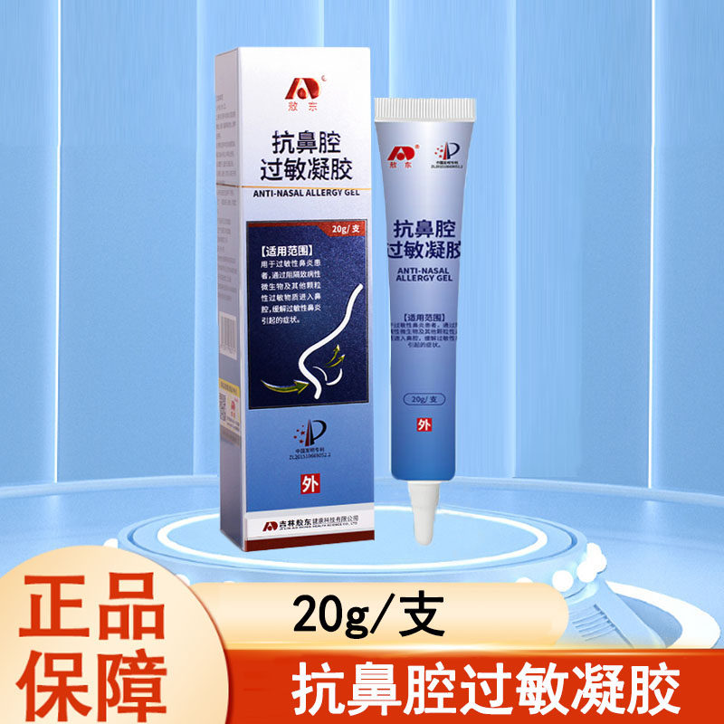 敖东抗鼻腔过敏凝胶缓解过敏性鼻炎引起的症状大药房正品mf,医疗器械,鼻喷剂/鼻炎凝胶（器械）,淘宝优惠券,粉丝福利购,淘宝优惠卷