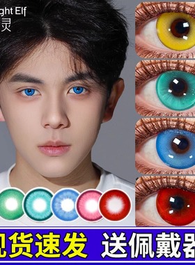 月精灵美瞳cos日抛紫绿红灰青粉棕金黄蓝色初音五条悟研磨神里ZT