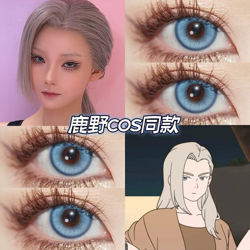 鹿野cos美瞳日抛罗小黑战记晴山蓝碎冰蓝玫瑰雪域冰蓝显色高qb - 封面