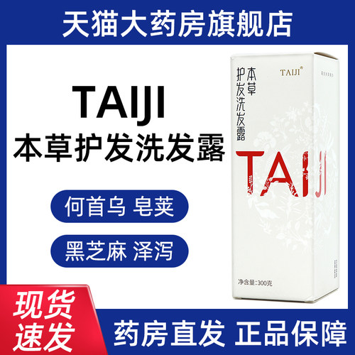 洗护TAIJI乌发露适用各种发质