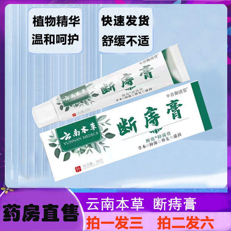 云南本草断痔膏正品内外混合膏植萃精华草本华音御清堂药房直售LB