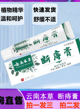 宫庭九尊堂云南本草断痔膏