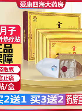 金月子远红外热疗贴普爱药业