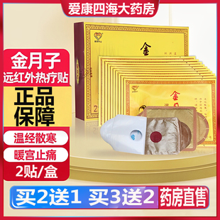 金月子远红外热疗贴普爱药业缓解产后腹痛温经散寒止痛暖宫9zz