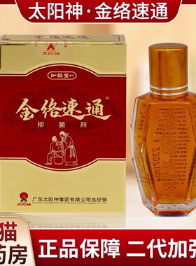 太阳神筋络速通加强型掌灸液广东太阳神金络速通神灸正品旗舰店BF