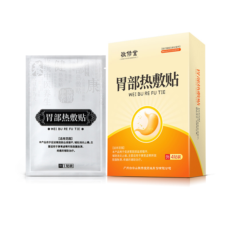 敬修堂胃部热敷贴辅助消炎止痛脾胃虚寒脘腹胀满疼痛旗舰店正品TA